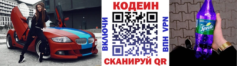 Кодеиновый сироп Lean напиток Lean (лин)  Чкаловск 
